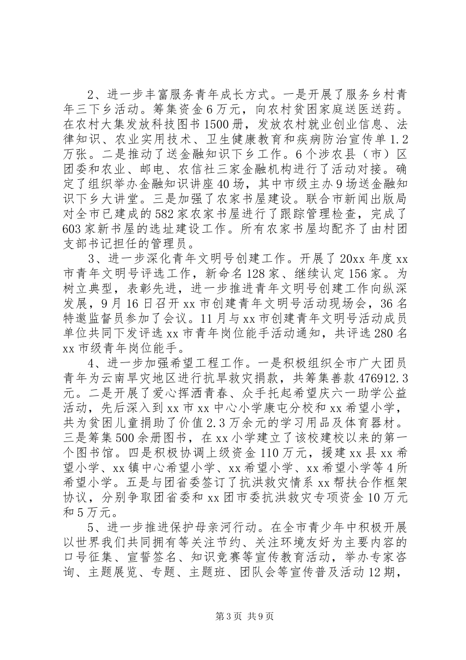20XX年团市委领导班子年终述职述廉报告_第3页