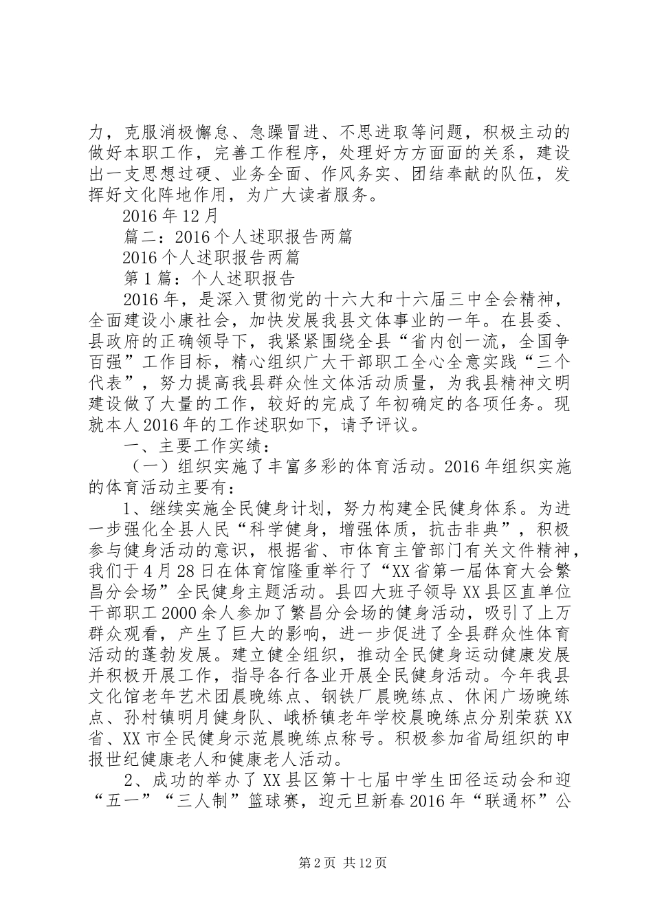 篇一：20XX年图书馆副馆长述职述廉报告_第2页