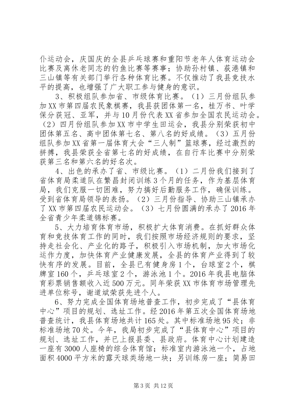 篇一：20XX年图书馆副馆长述职述廉报告_第3页