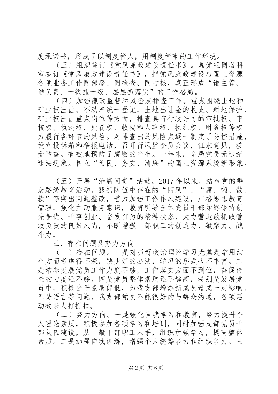 打击非法采矿监察大队党建述职报告_第2页