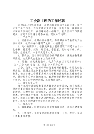 工会副主席的工作述职