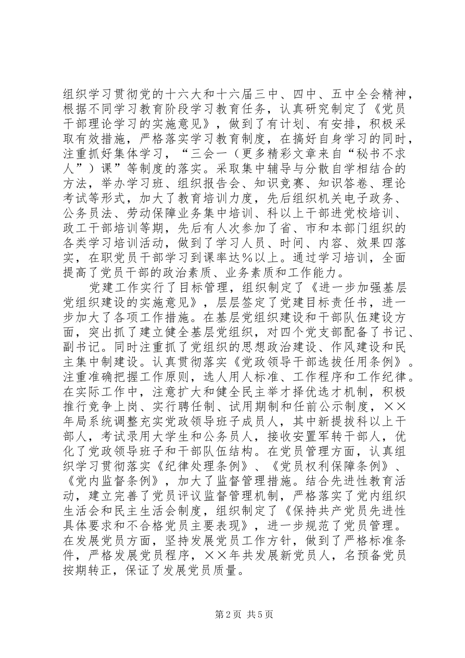 市劳动保障局纪委书记××年度工作述职报告_第2页