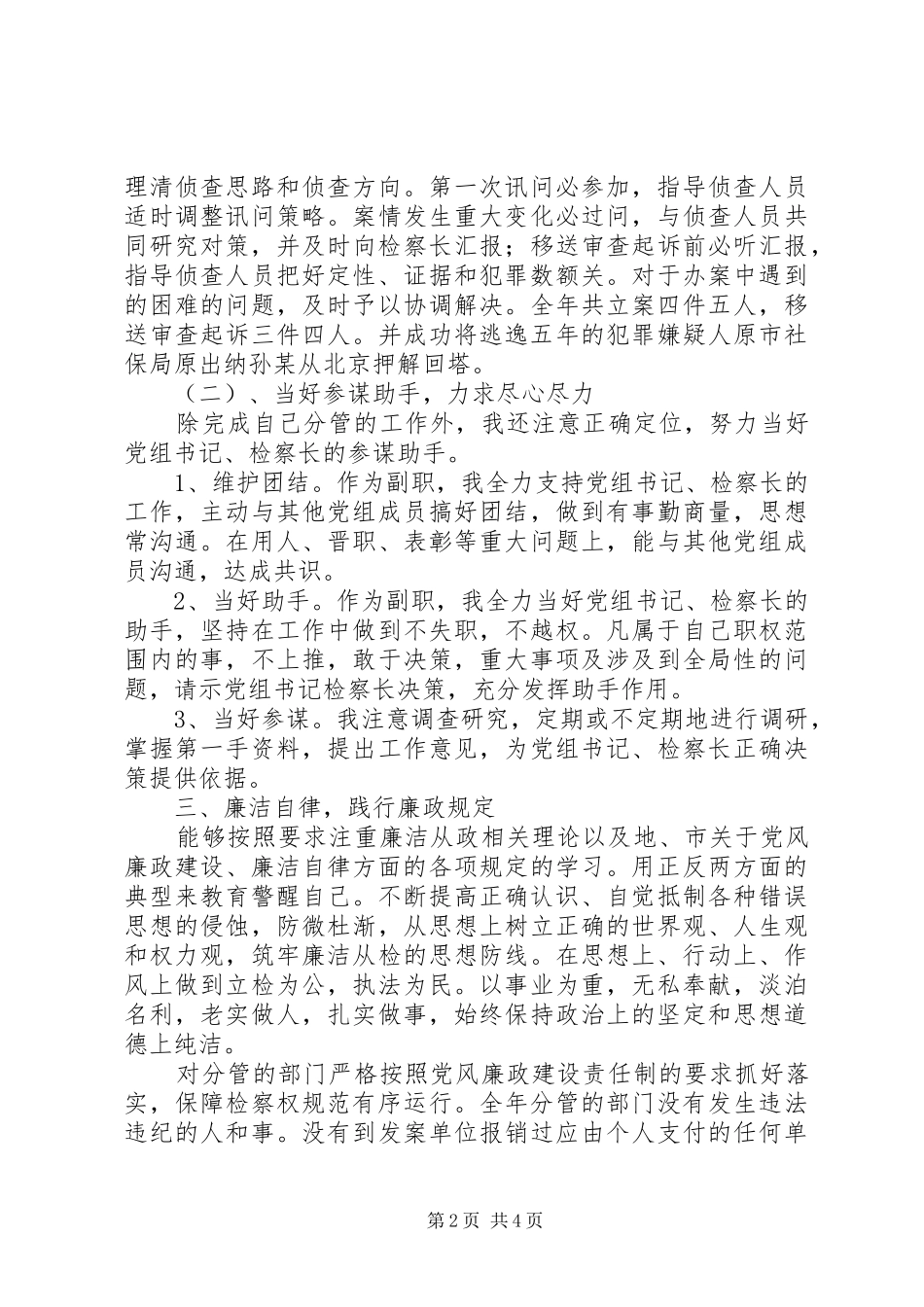 市人民检察院副检察长年度述职述廉报告_第2页