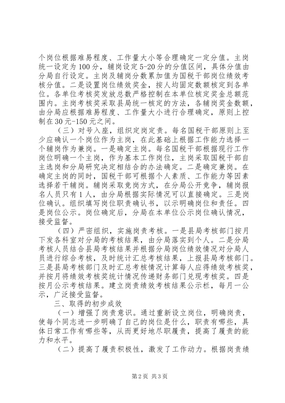 机关干部XX年上半年个人履职述职报告_第2页