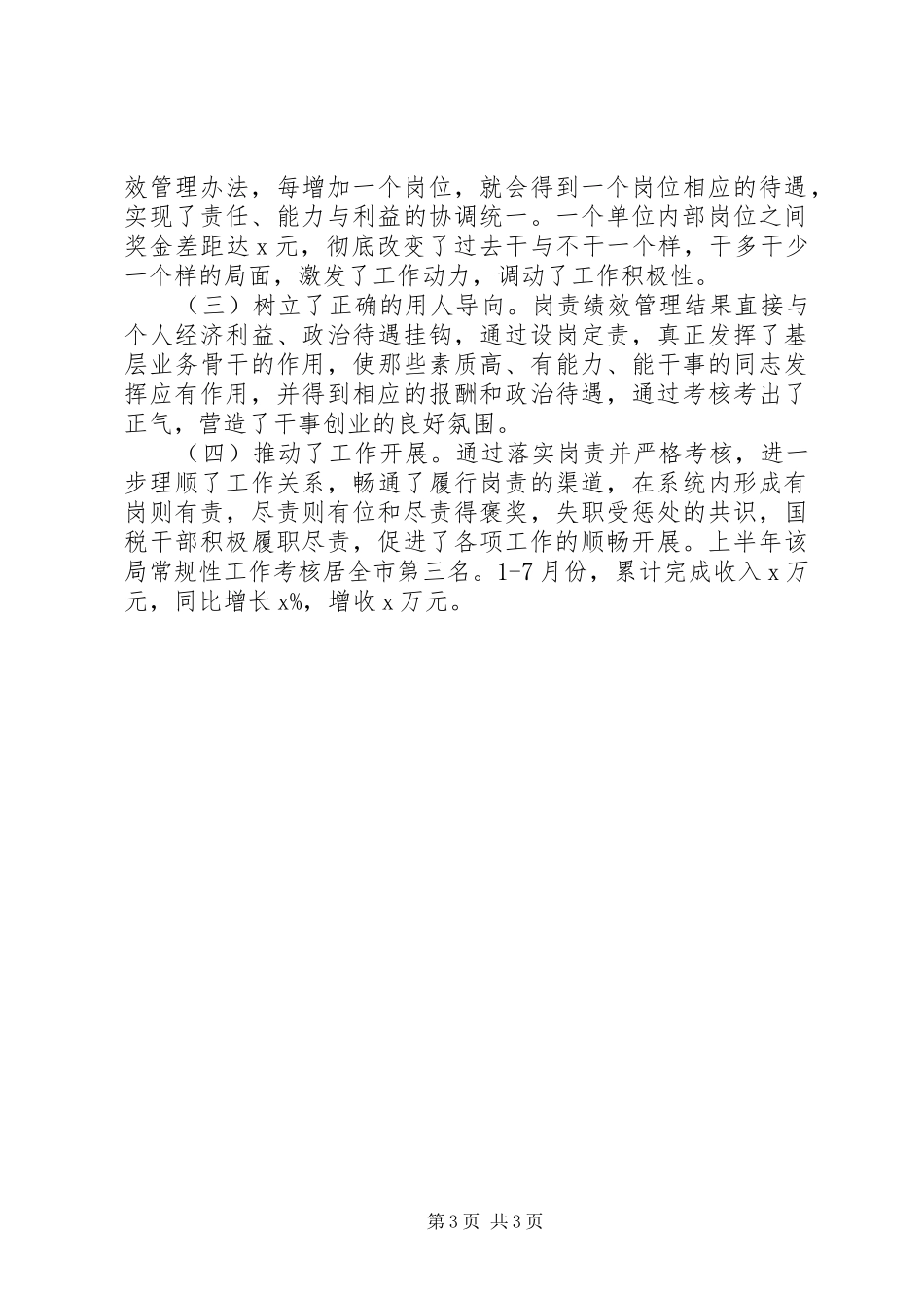 机关干部XX年上半年个人履职述职报告_第3页