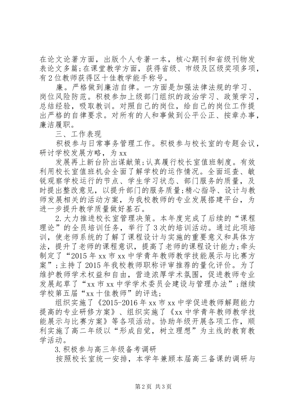 XX年上半年教务主任个人述职报告范文_第2页