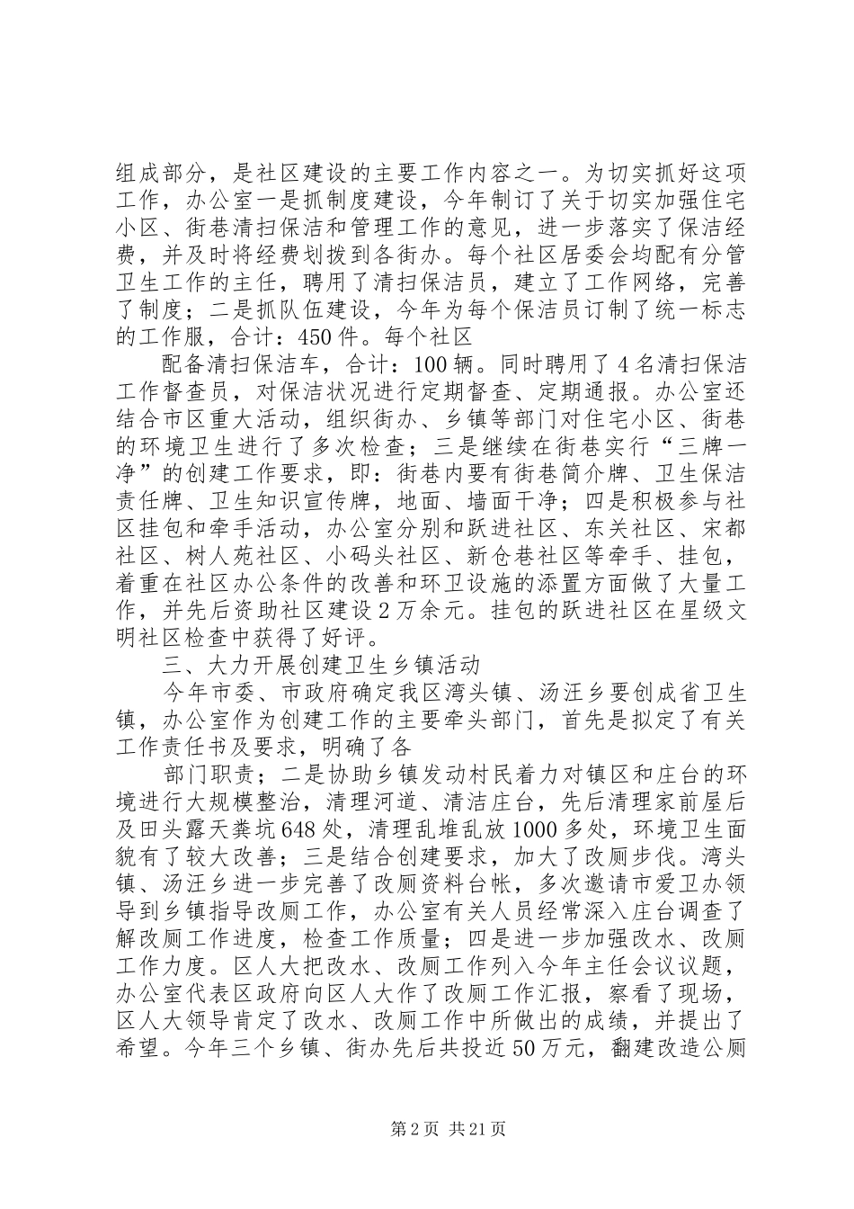 爱卫办领导班子述职述廉报告_第2页