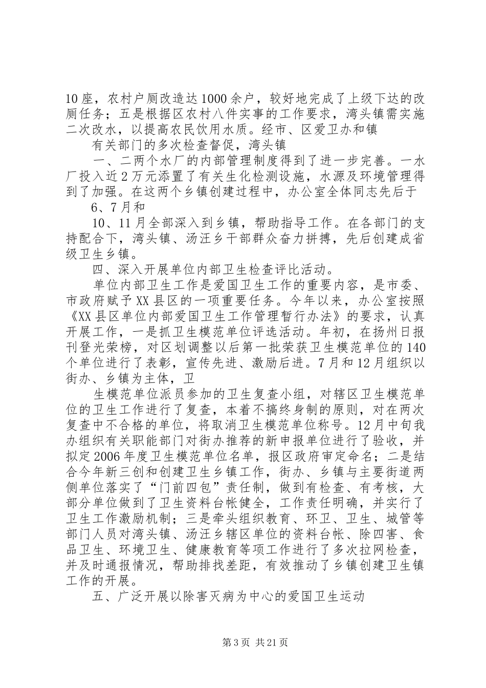 爱卫办领导班子述职述廉报告_第3页