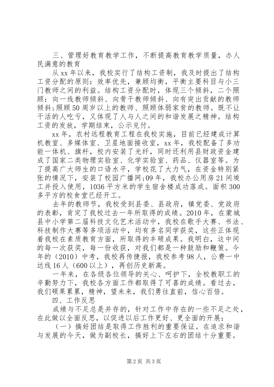 某中学副校长工作述职报告_第2页