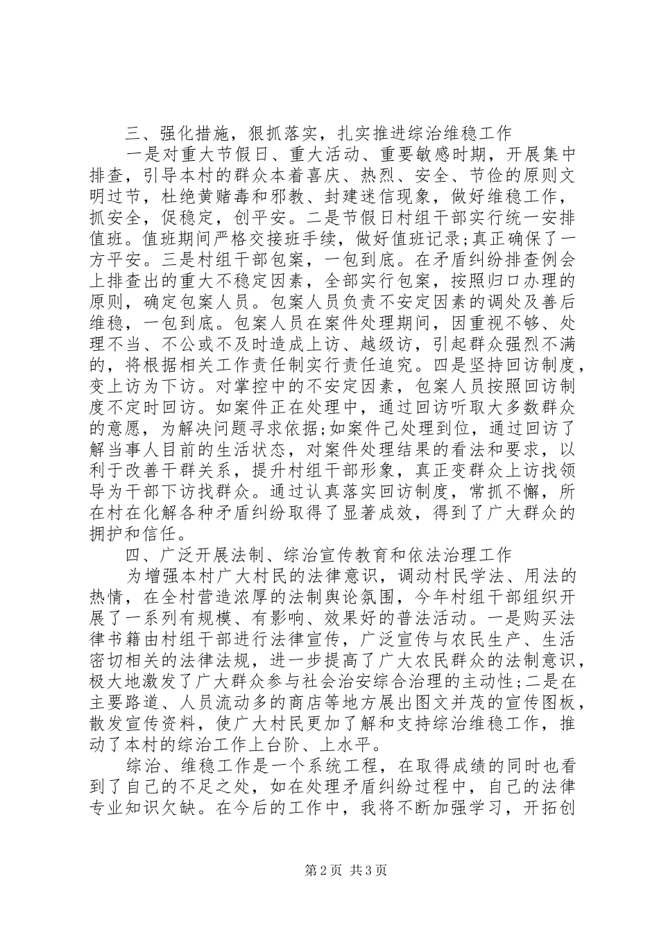 通用综治工作述职报告_第2页