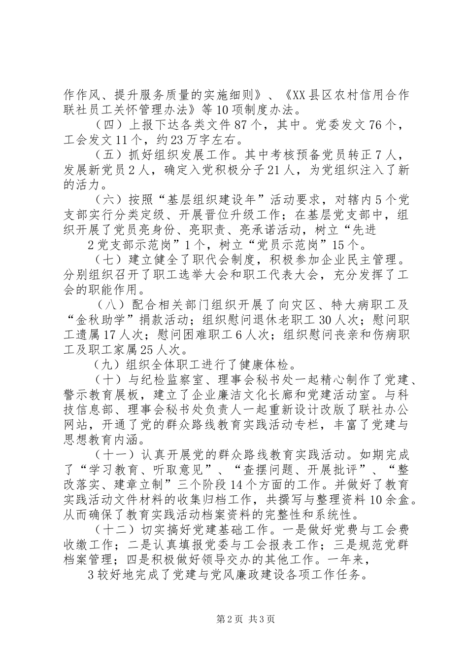 党办主任工作述职报告7_第2页