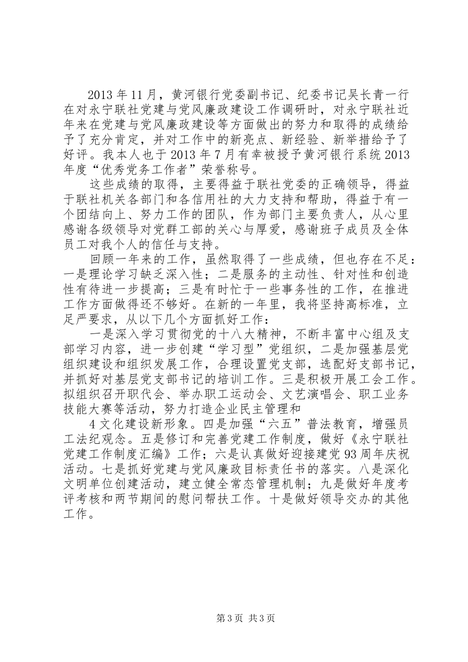 党办主任工作述职报告7_第3页