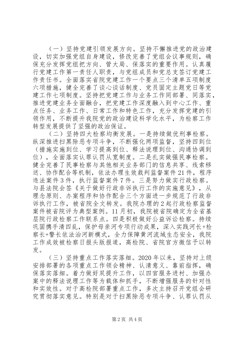 检察院党组书记检察长XX年度述职报告_第2页