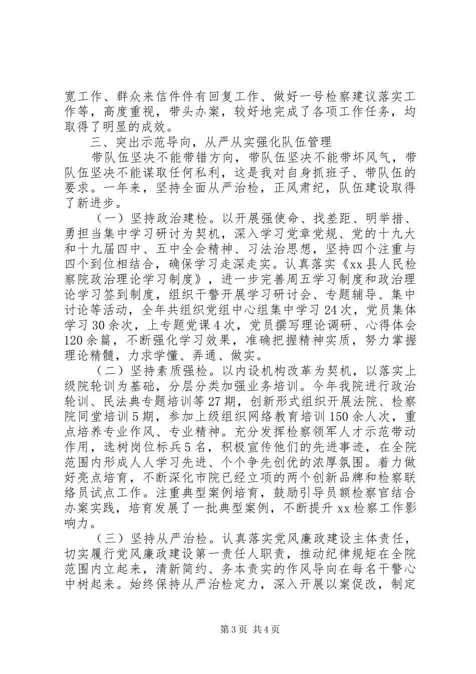 检察院党组书记检察长XX年度述职报告_第3页