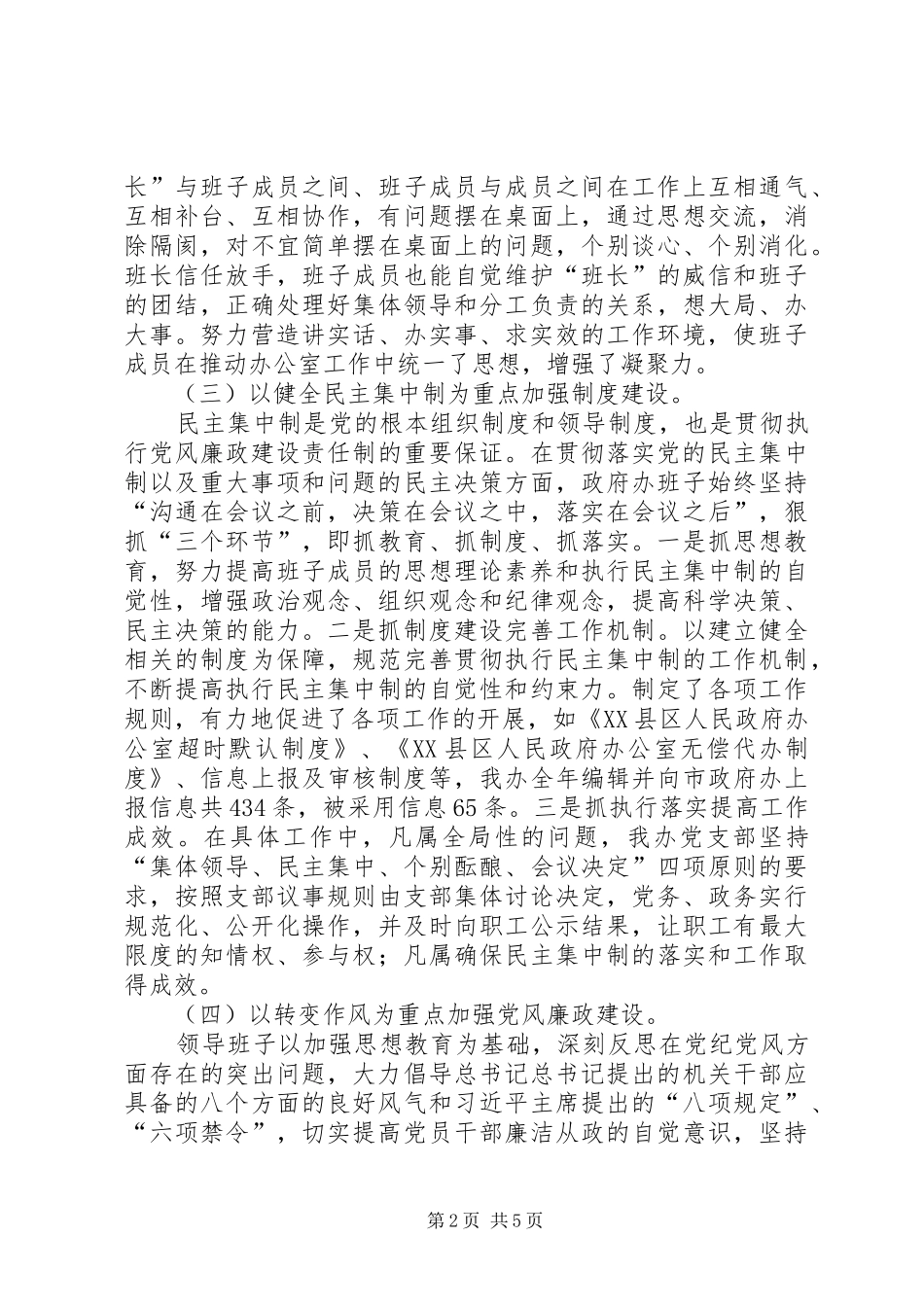 县政府办领导班子述职述廉报告_第2页