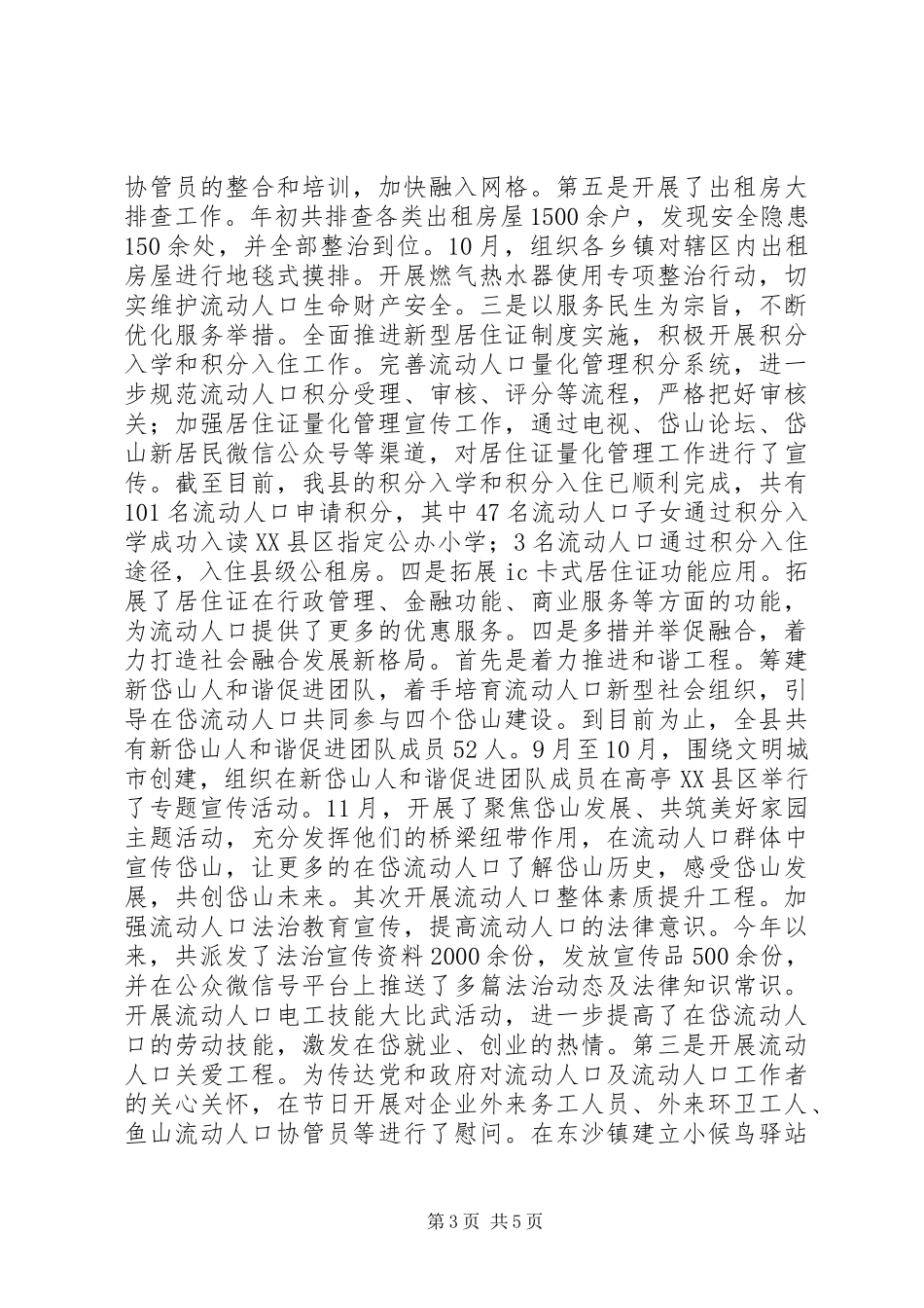 流动人口服务管理局局长XX年度述职述廉述学报告_第3页