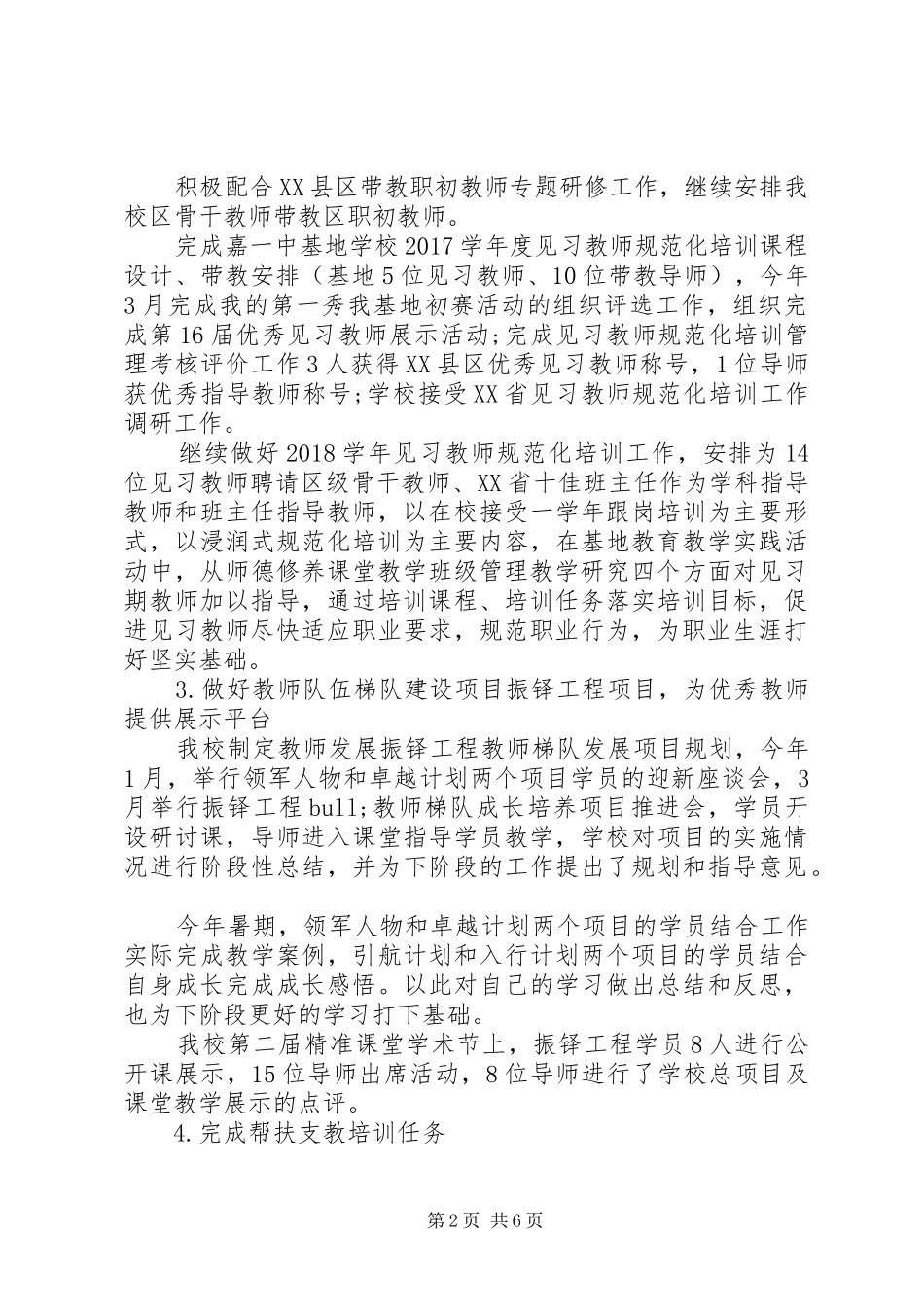 副校长XX年度述职述廉报告_第2页