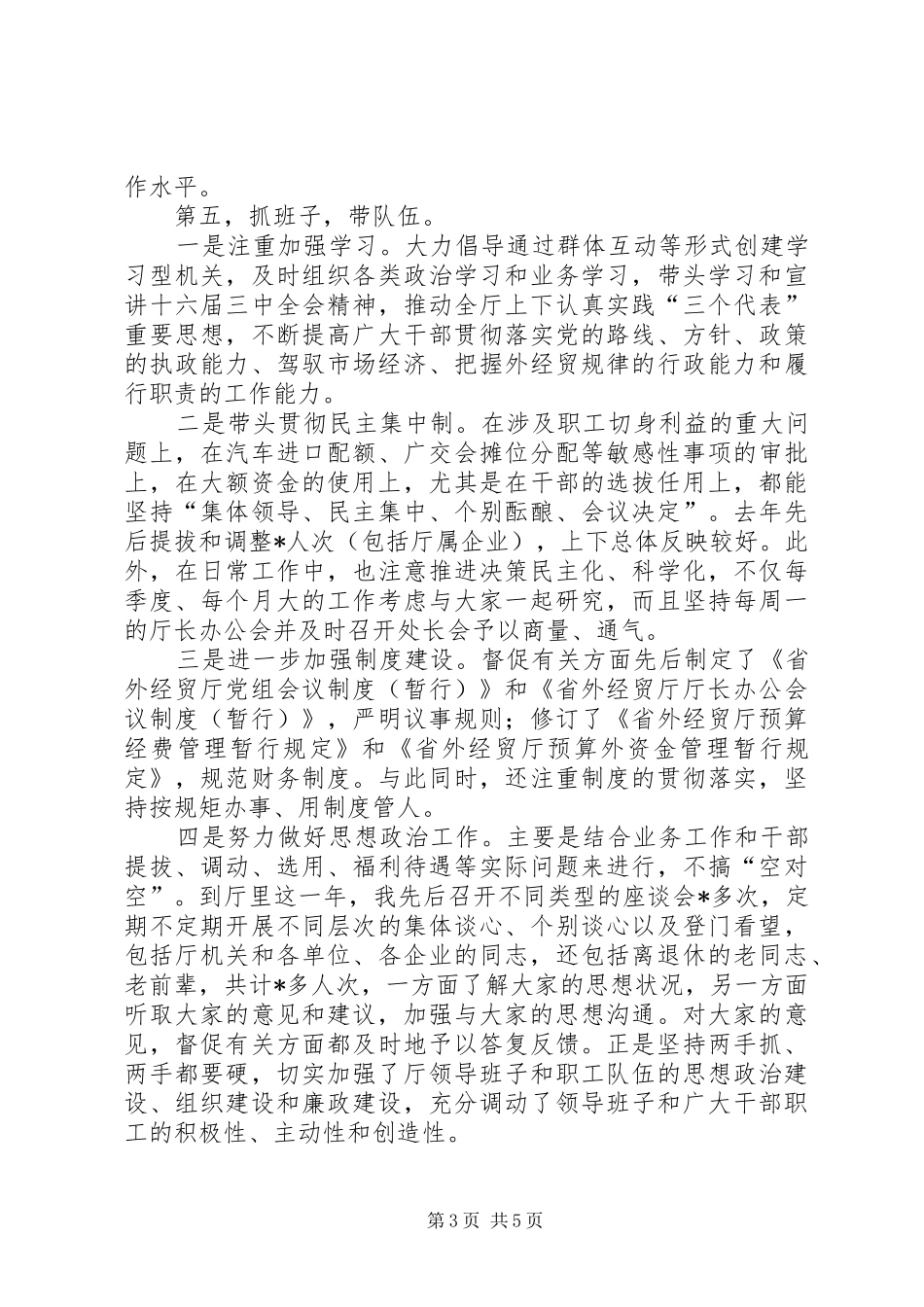 商贸系统领导的述职报告范文_第3页