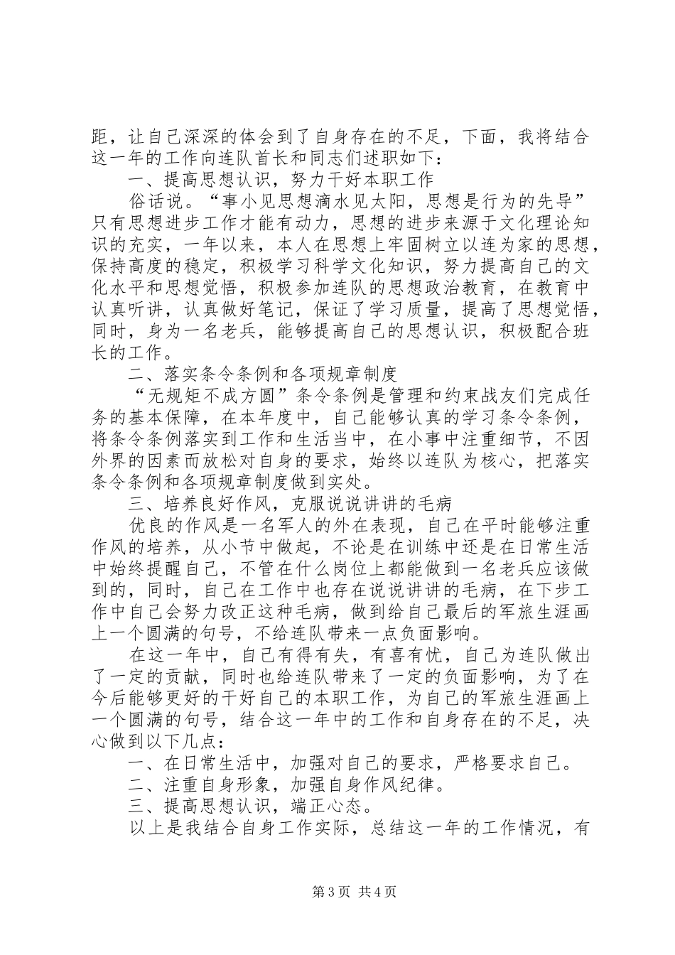 XX年医生年终述职报告范文_第3页