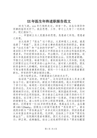 XX年医生年终述职报告范文