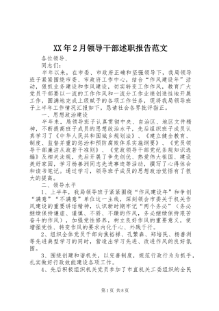 XX年2月领导干部述职报告范文