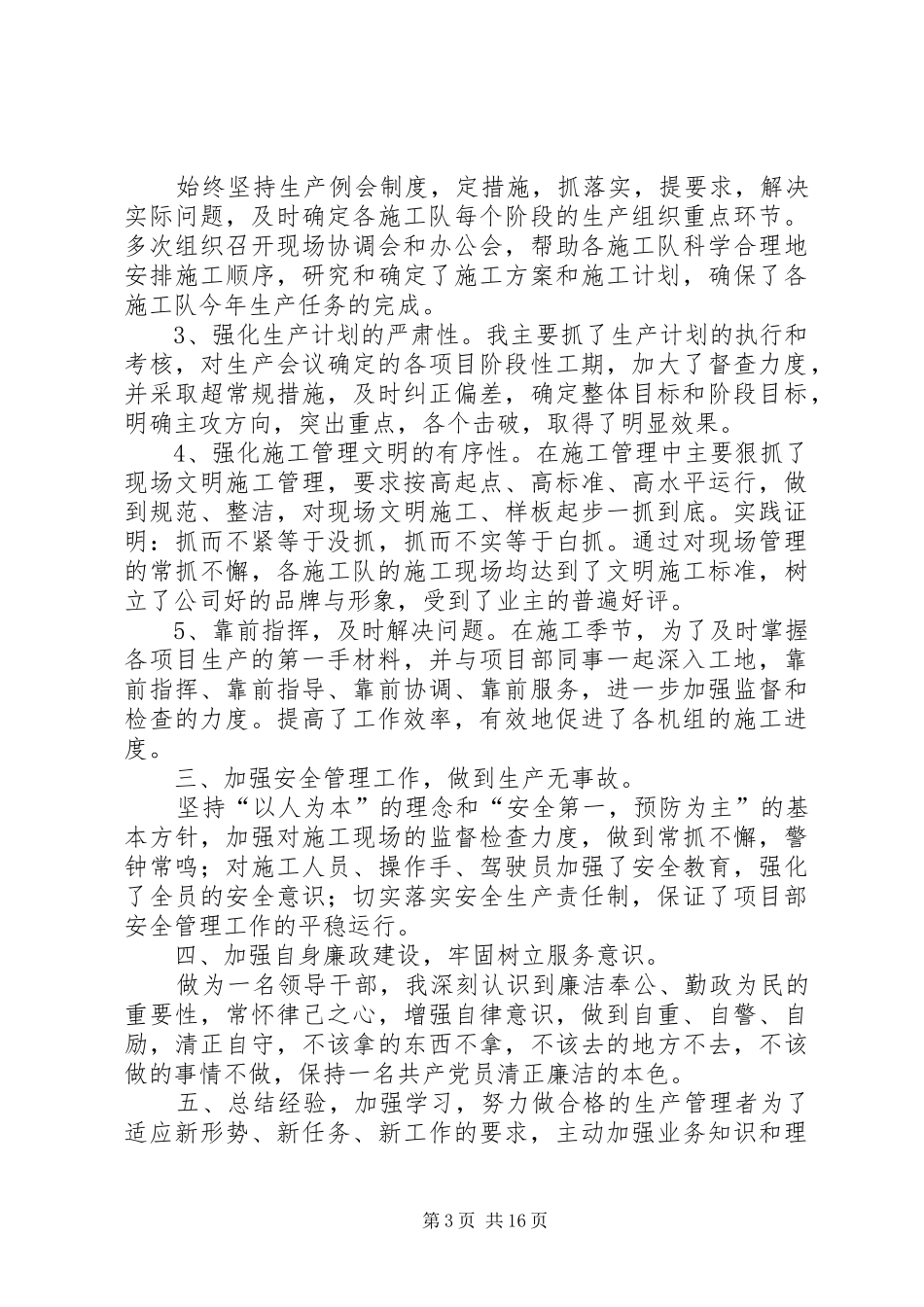 XX年个人述职述廉报告汪百辉_第3页
