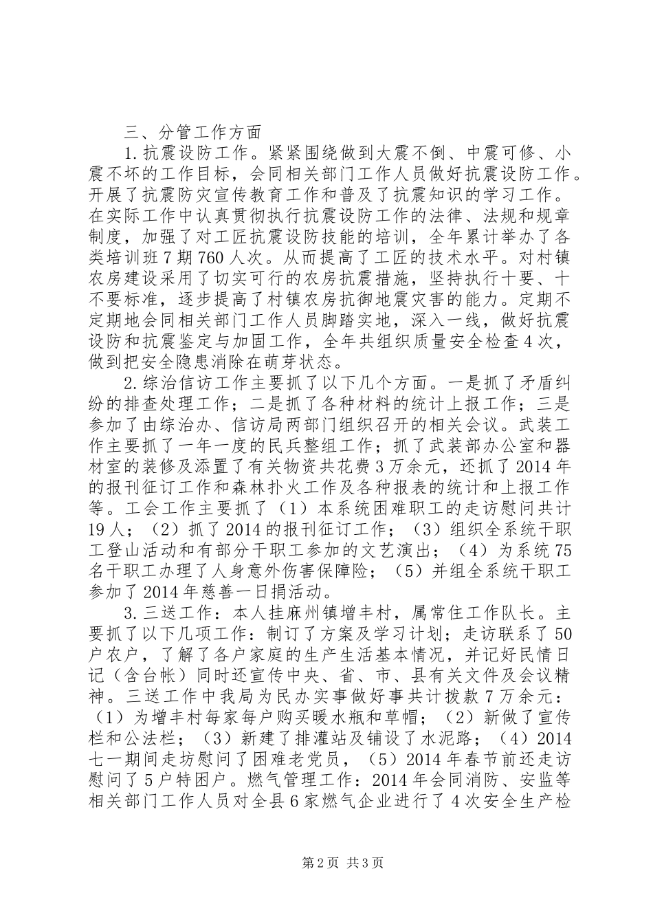 维稳办主任述职报告_第2页