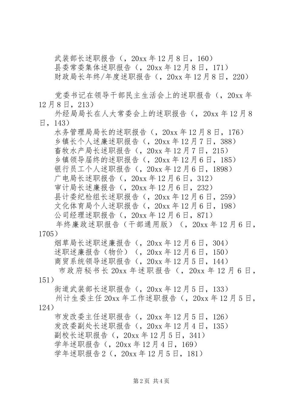 年度述职报告专题_第2页