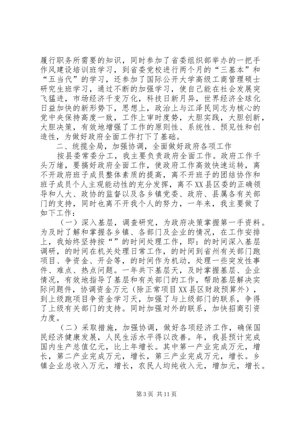 县县长述职报告_第3页