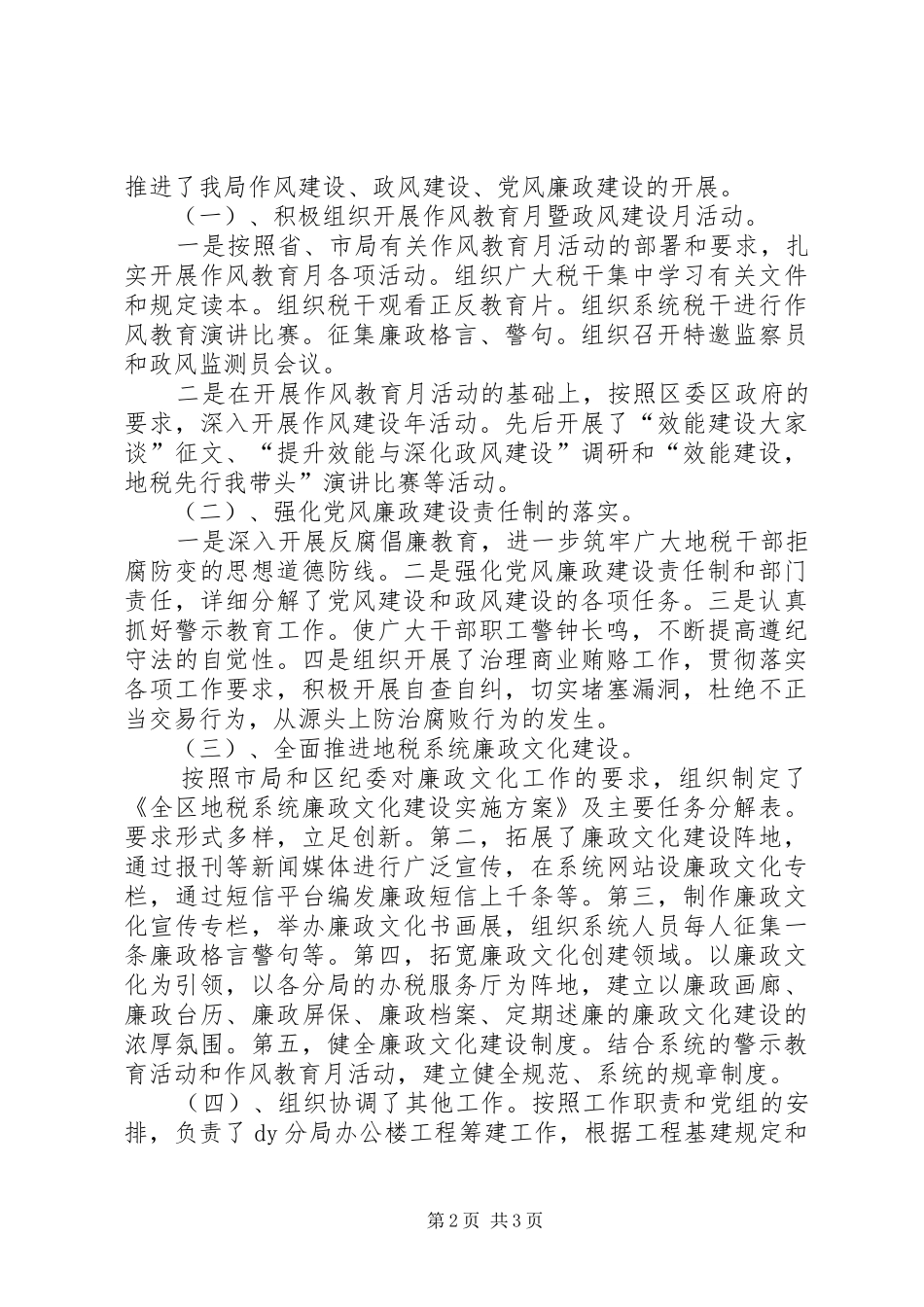 纪检监察工作述职述廉演讲稿_第2页