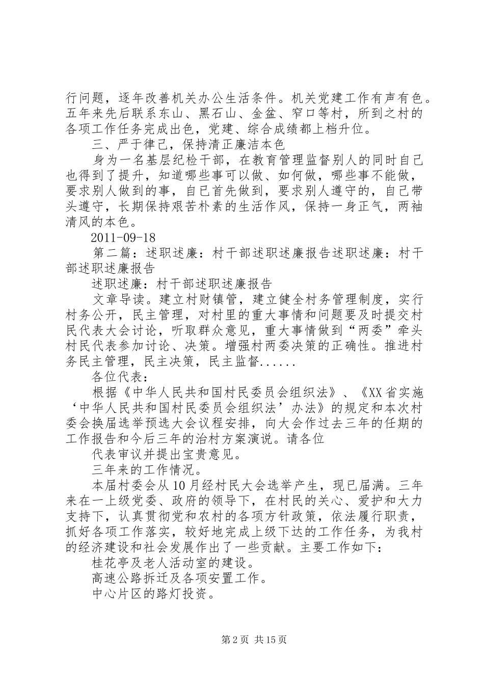 述职述廉报告讲词_第2页