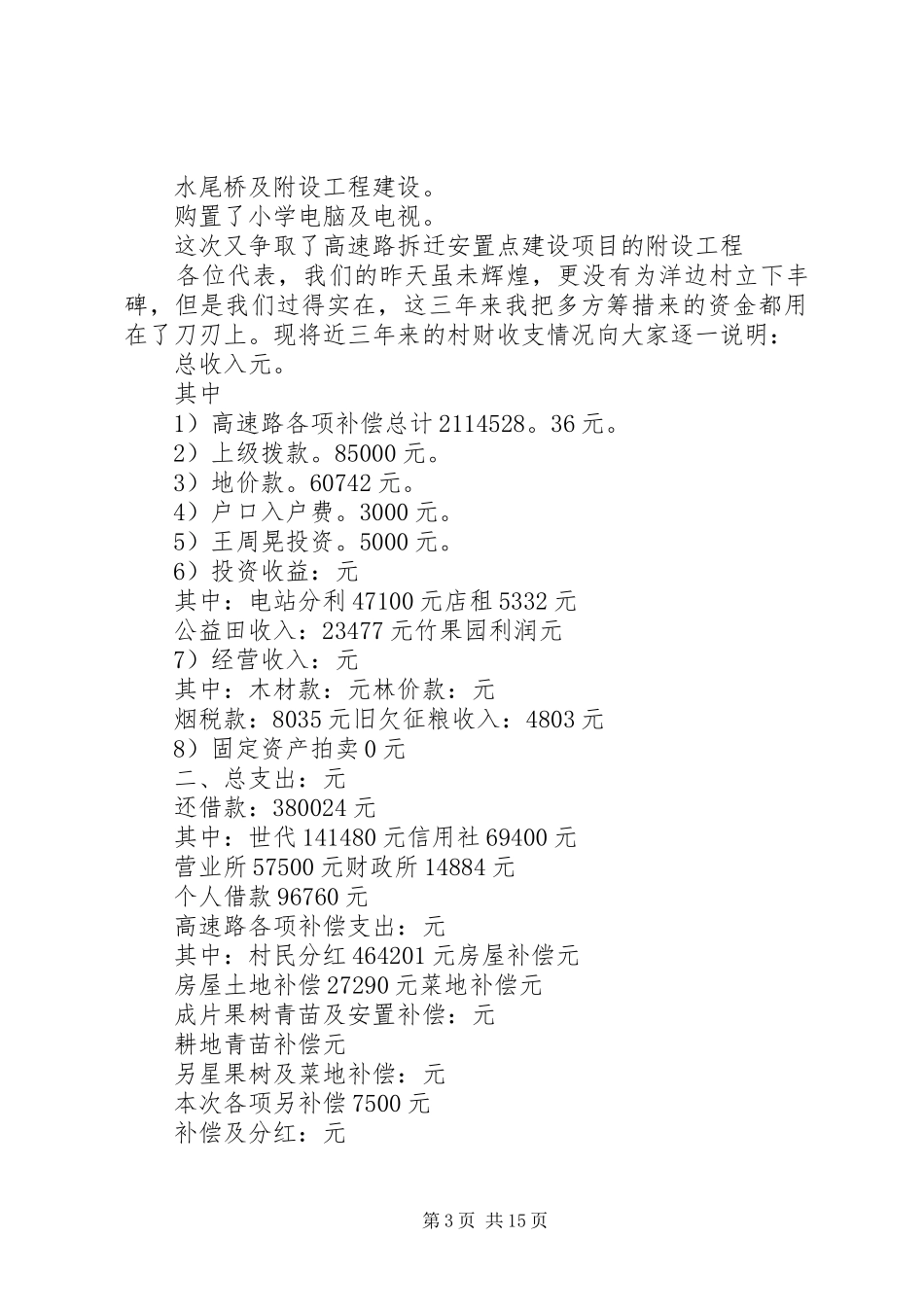 述职述廉报告讲词_第3页
