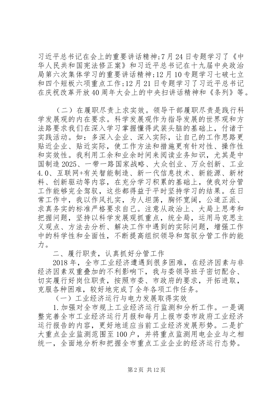 市经信委副主任XX年度述职述廉报告_第2页