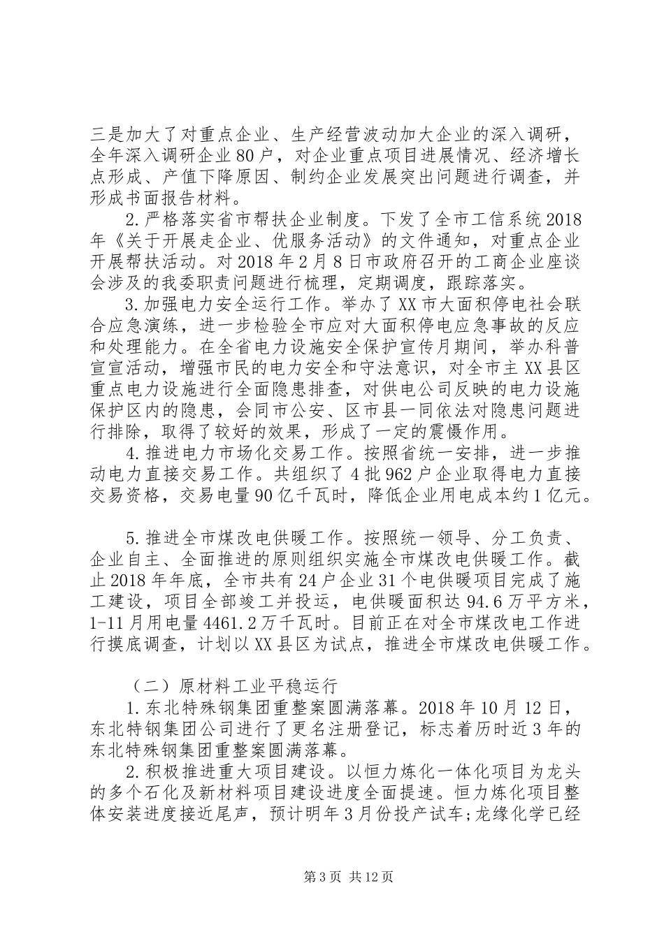 市经信委副主任XX年度述职述廉报告_第3页