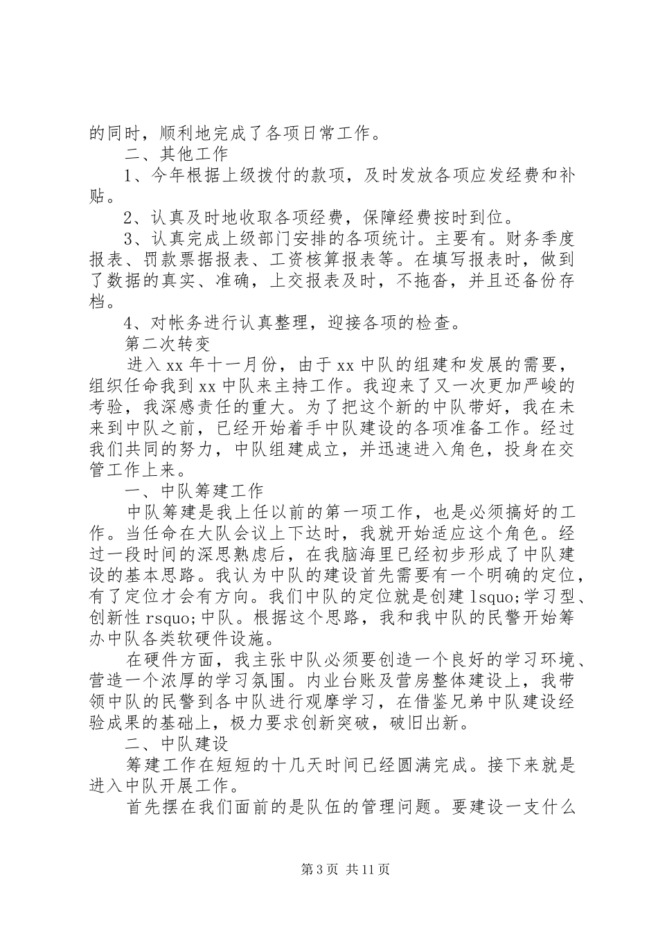 交警中队长述职汇报三篇_第3页