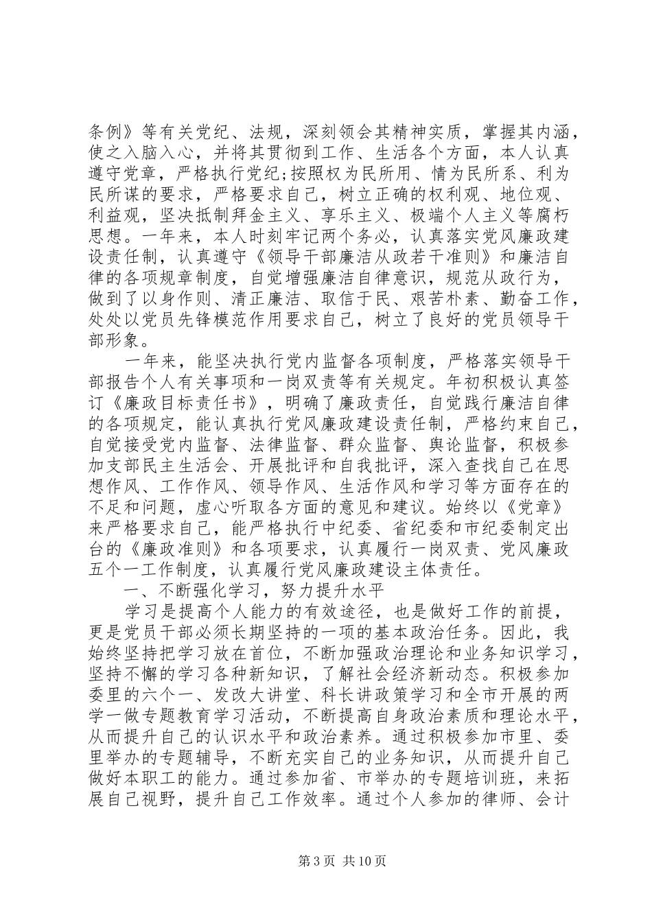 市发改委副调研员XX年度述职述廉述效报告_第3页
