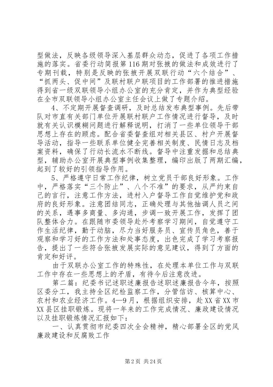 纪委书记李建龙上半年述职述廉报告_第2页