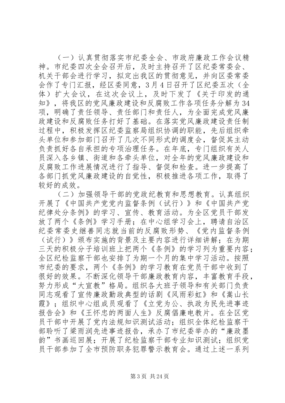 纪委书记李建龙上半年述职述廉报告_第3页