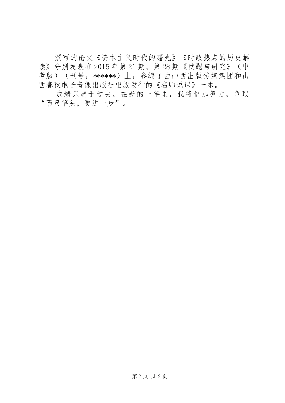 最新中学教师述职报告_第2页