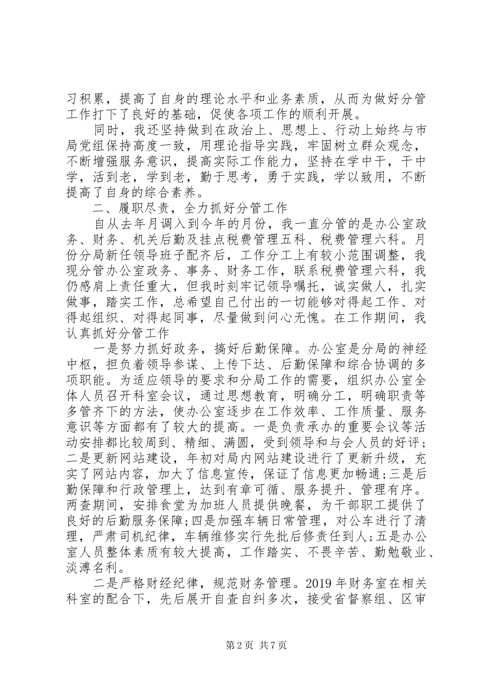 两篇领导干部XX年个人述职述廉报告_第2页