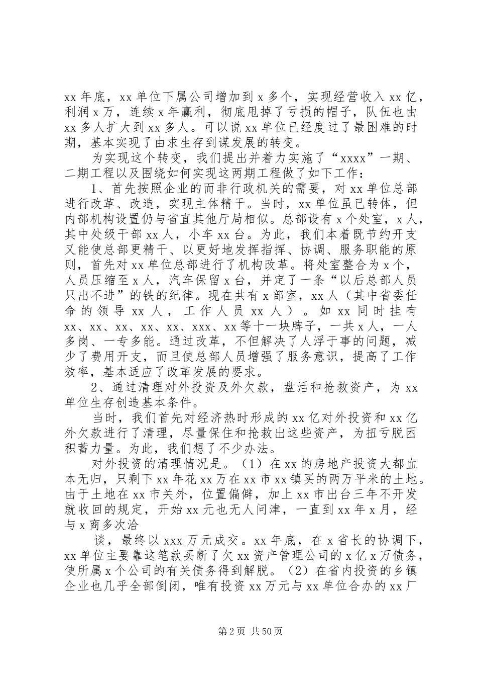 XX领导离任时述职述廉报告_第2页