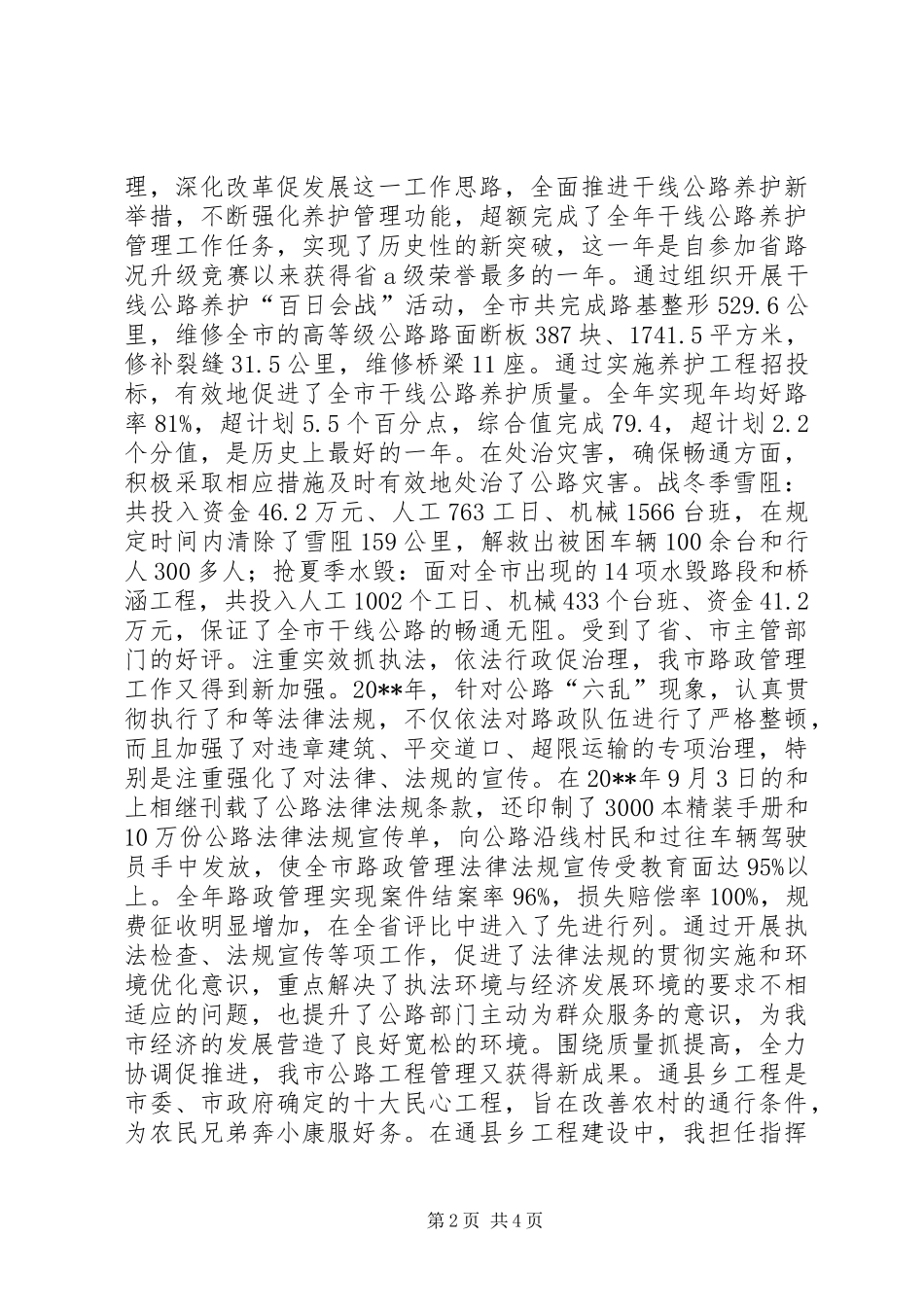 某市人大代表个人述职报告_第2页