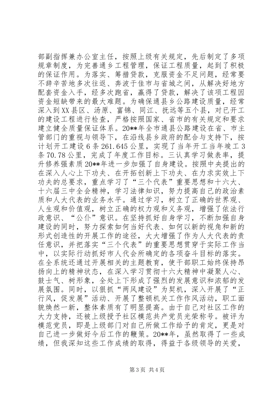 某市人大代表个人述职报告_第3页