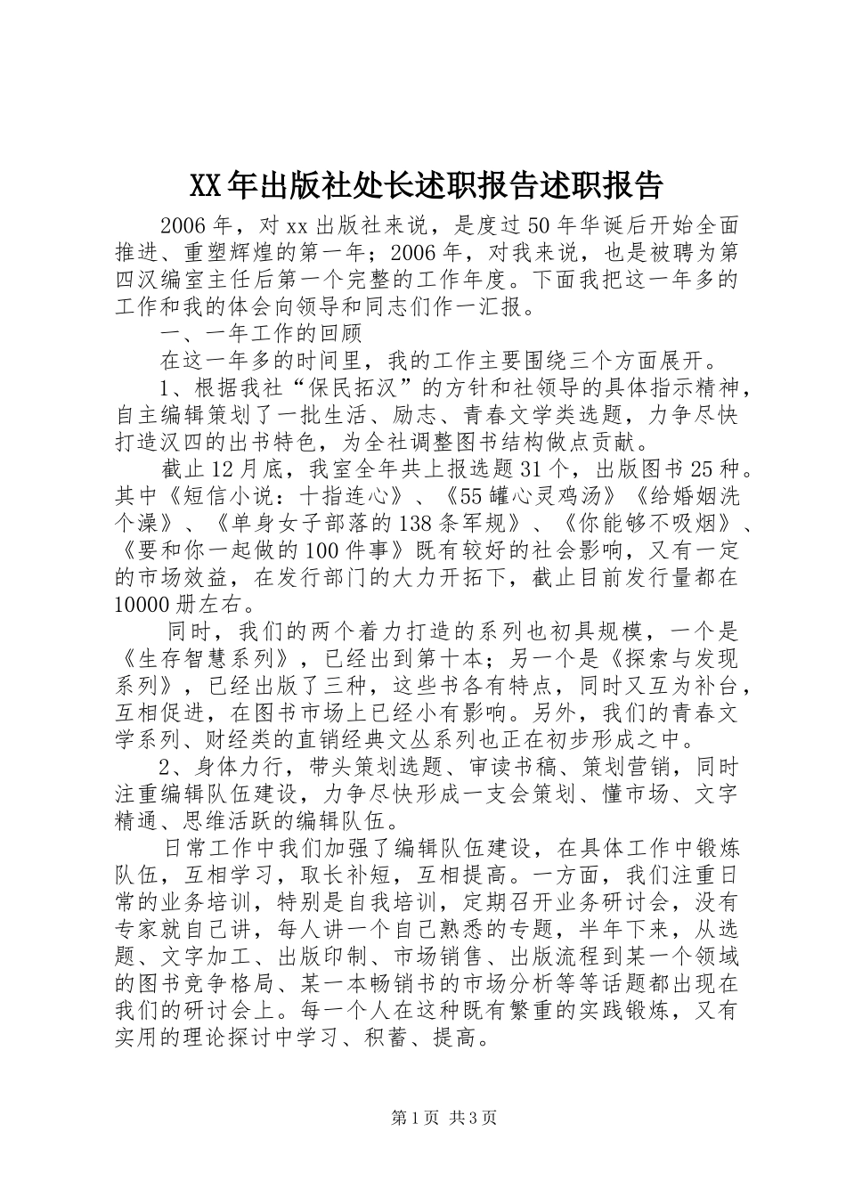 XX年出版社处长述职报告述职报告_第1页