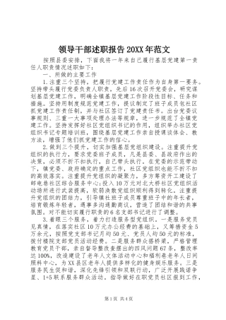领导干部述职报告20XX年范文