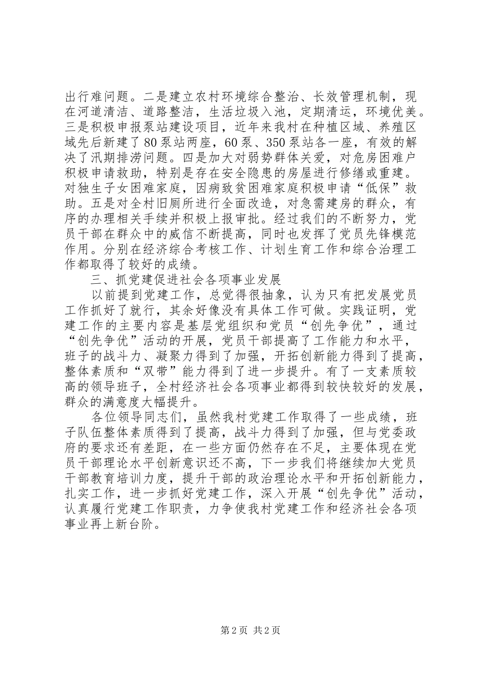 村支部书记述职报告 (28)_第2页