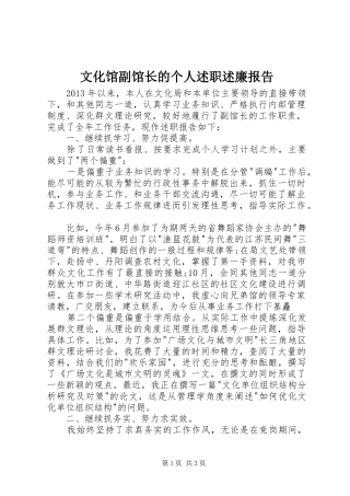 文化馆副馆长的个人述职述廉报告