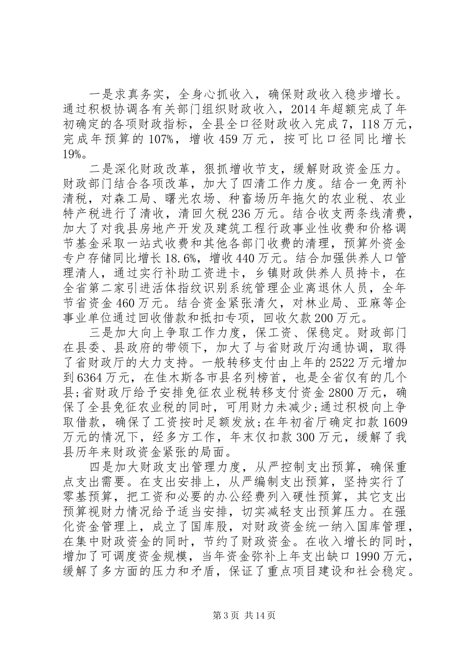 机关领导干部述职述廉报告(精选多篇)_第3页