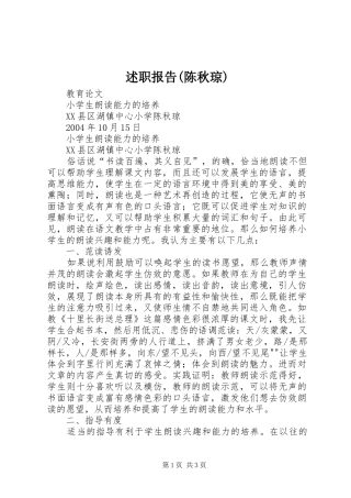 述职报告(陈秋琼)