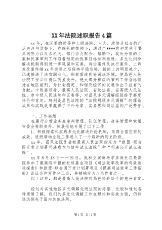 XX年法院述职报告4篇